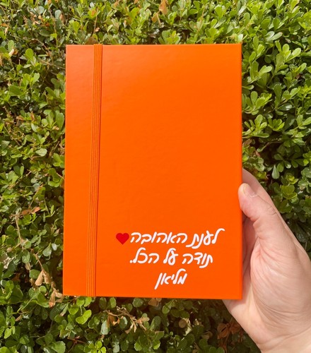 מחברת כריכה קשה ודפי ממו דביקים- מחברת ממותגת אישית