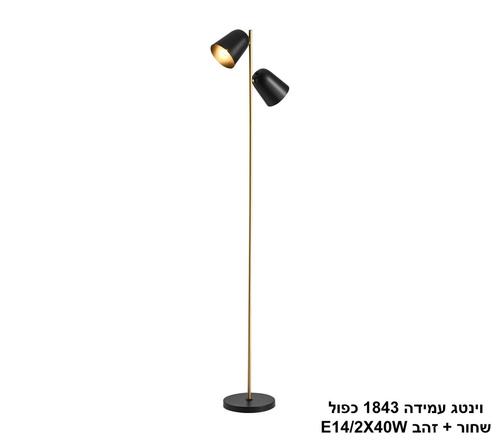 מנורת עמידה וינטג' 1843 כפול שחור + זהב (25869) פלאש