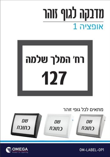 מדבקת כיתוב בלבד לגוף תאורת מספר זוהר קיר, אוסקר, NEMO 