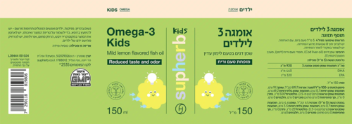 אומגה 3 לילדים סופהרב 150 מ