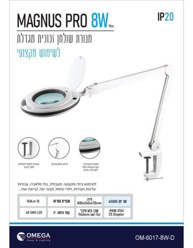 זכוכית מגדלת עם תאורה  OMEGA MAGNUS PRO 8W