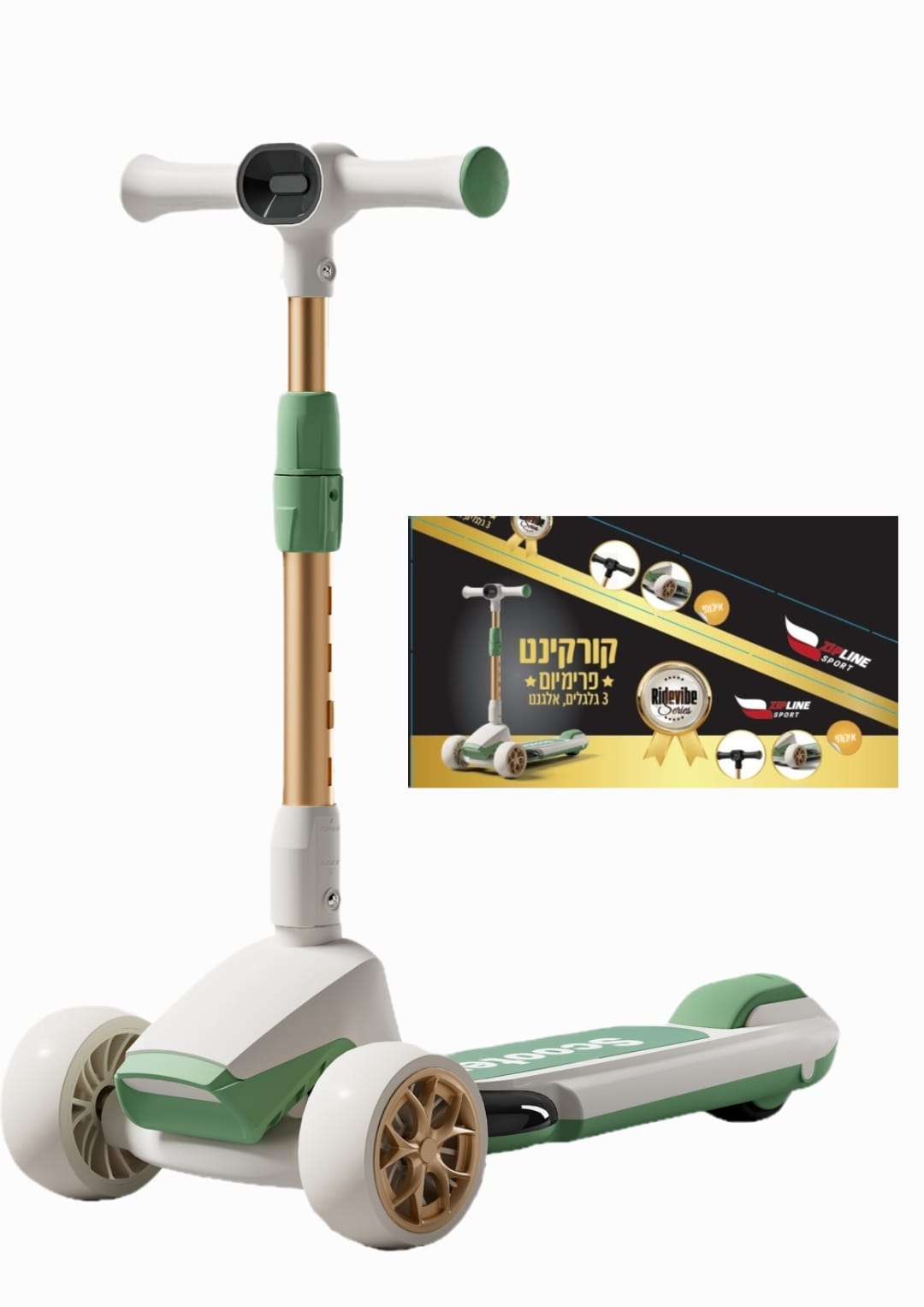 קורקינט 3 גלגלים פרימיום