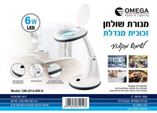 מנורת עם זכוכית מגדלת לשימוש מקצועי OMEGA