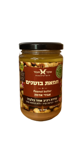 חמאת בוטנים - שקד תבור 700 גד