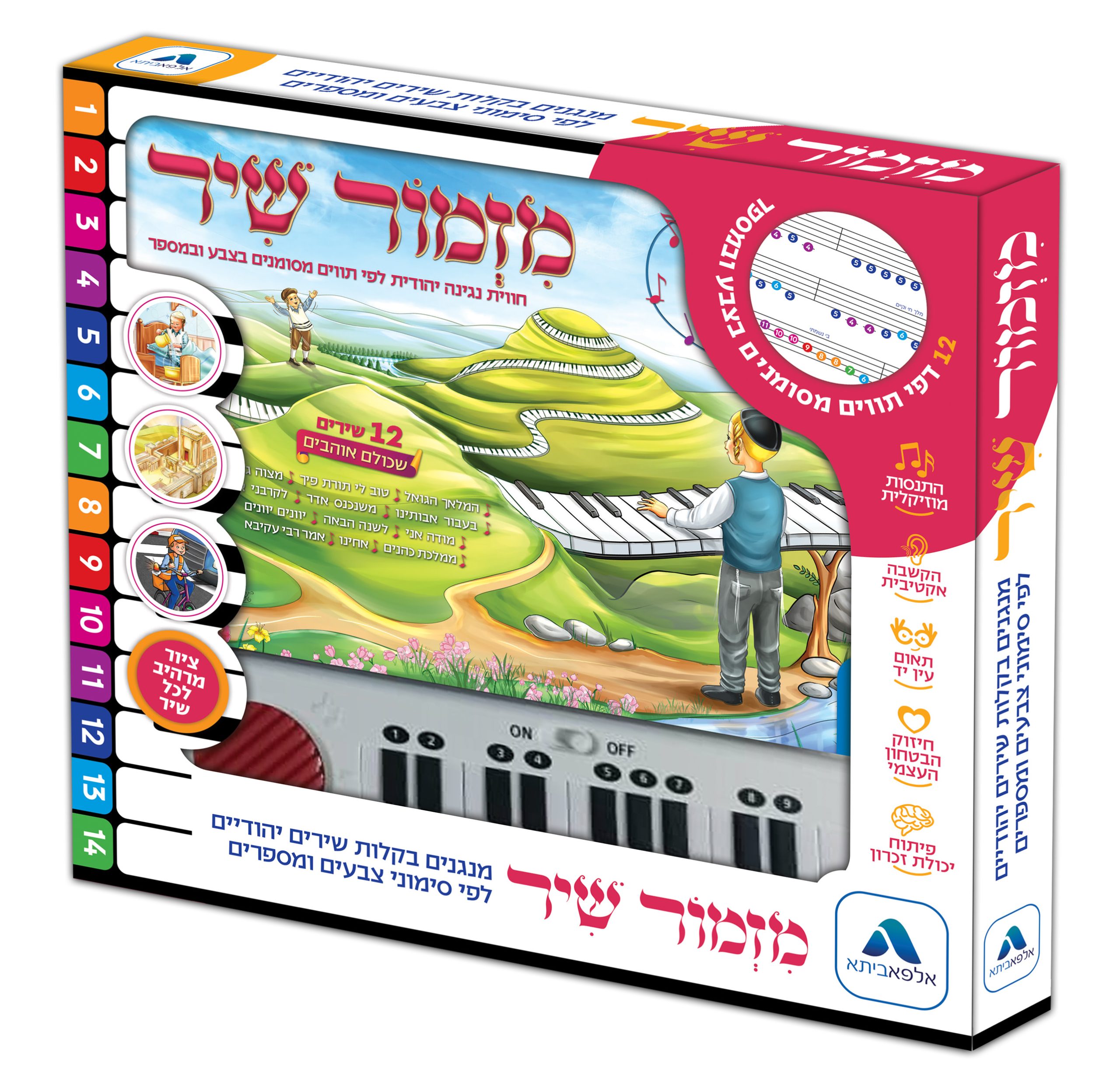 ספר אורגן - מזמור שיר