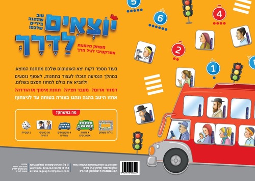 יוצאים לדרך
