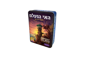  האי הנעלם- תעוזה בלב ים!