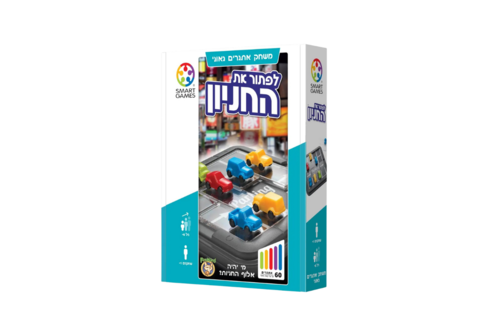  לפתור את החניון מבית 