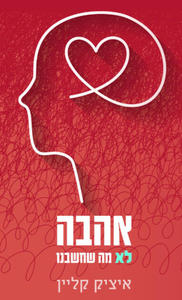 אהבה לא מה שחשבנו - איציק קליין שונות 