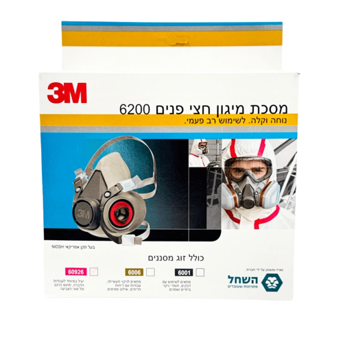 מסיכת מיגון חצי פנים 6200 + זוג פילטרים 