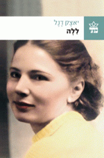 ללה (יד 2)- יאצק דנל  כתר