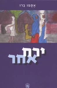 ירח אחר - אספו ברו כתר
