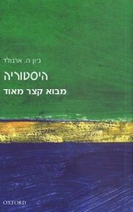 מבוא קצר מאוד - ארנולד  ידיעות אחרונות