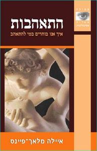התאהבות - איילה מלאך פינס מודן