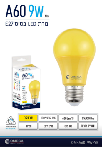 נורת OMEGA E27 צהוב אור 9W A60 לד