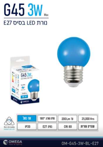 נורת לד כדור 45G W3 אור כחול 27E OME