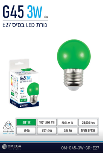 נורת לד כדור 45G W3 אור ירוק 27E OMEGA