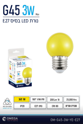 נורת לד כדור 45G W3 אור צהוב 27E OME