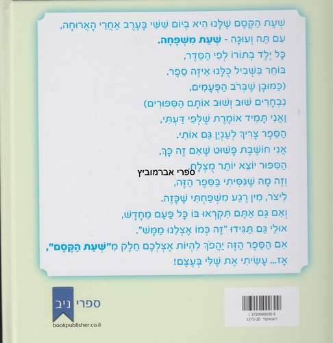 שעת קסם