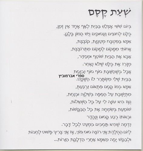 שעת קסם