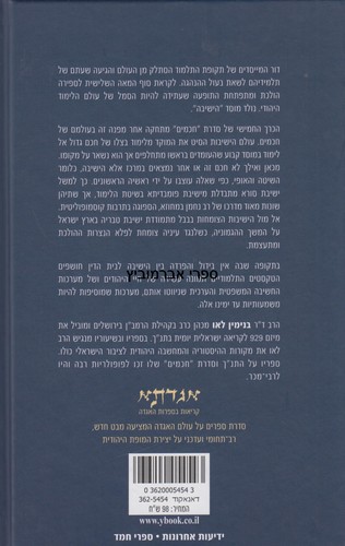 חכמים ה