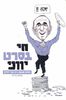  חי בסרט יווני (יד 2) - שלמה בורלא