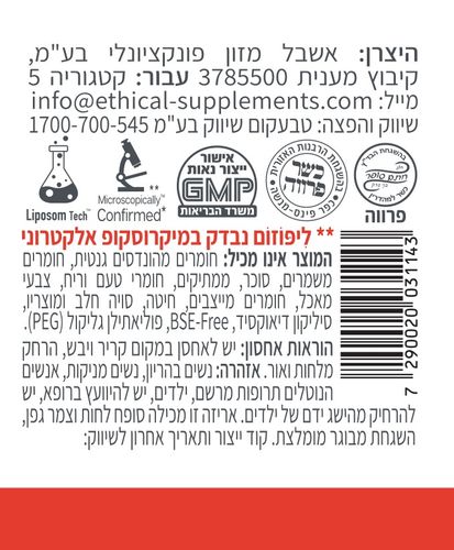 פיברוגן  -שיפור אנרגיה | עייפות כרונית | פיברומיאלגיה  (30 כמוסות) - קטגורי 5