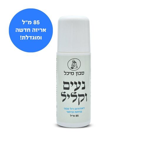 דאודורנט רול-און טבעי | מיכל סבון טבעי