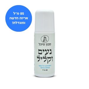 דאודורנט רול-און טבעי | מיכל סבון טבעי