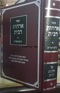 ארחות ריבית