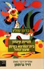 חנויות קינמון / בית המרפא בסימן שעון החול (יד 2 כחדש) - ברונו שולץ