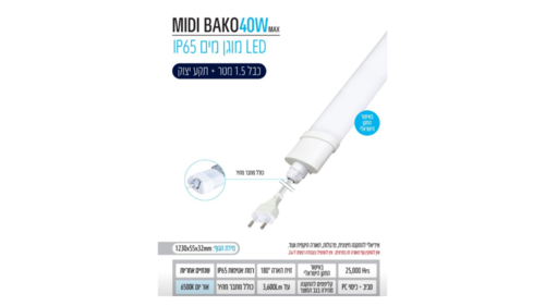 פס לד 40W מוגן מים לסוכה BAKO MIDI