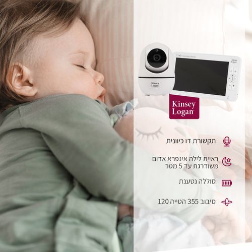 מוניטור וידאו ואינטרקום דו כיווני לתינוק עם מסך גדול 7 אינץ' -  HD VM7 