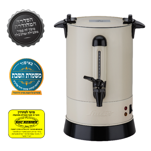 מיחם שבת קרם מכסה שטוח 6.8 ליטר WB1230CR
