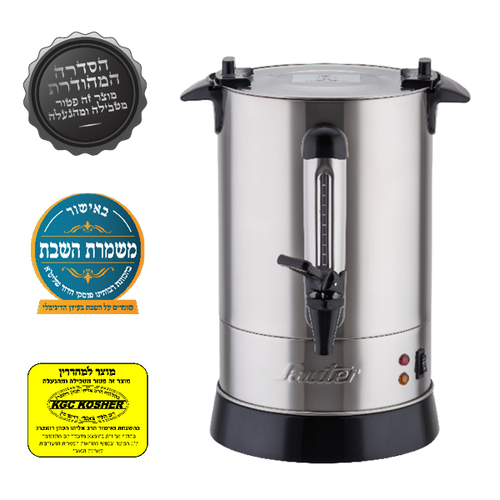 מיחם שבת נירוסטה מכסה שטוח 6.8 ליטר WB1230