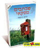 מכתבים מסקאי (יד 2 כחדש)- גסיקה ברוקמול