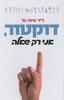 דוקטור אני רק שאלה - דר איתי גל