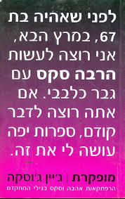 מופקרת - גיין גוסקה ידיעות אחרונות