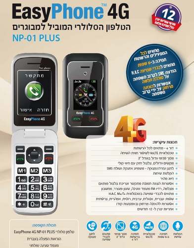 טלפון סלולרי למבוגרים EasyPhone NP-01 - עם לחצן SOS ותחנת עגינה לטעינה - אחריות איזיפון 12 חודשים