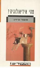 מה דע (יד 2)- אשר עידן זמורה ביתן