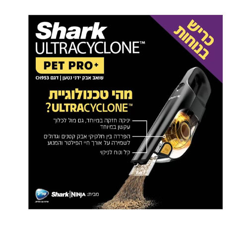 שואב אבק ידני נטען Shark CH953 Ultra Cyclone שרק