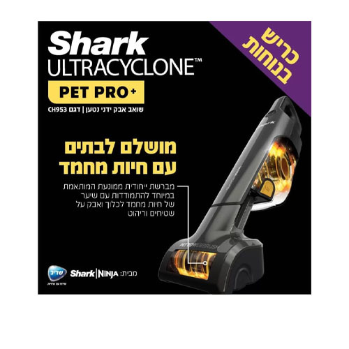 שואב אבק ידני נטען Shark CH953 Ultra Cyclone שרק