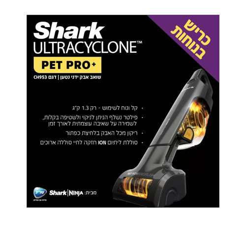 שואב אבק ידני נטען Shark CH953 Ultra Cyclone שרק