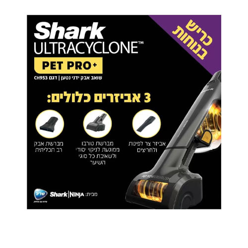 שואב אבק ידני נטען Shark CH953 Ultra Cyclone שרק