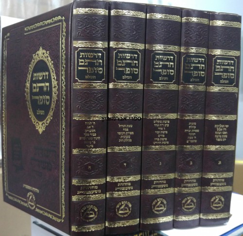 דרשות חתם סופר ו"כ