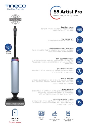 Tineco FLOOR ONE S9 Artist Pro טינקו - שואב אבק שוטף אלחוטי S9 Pro | יבואן רשמי-אספקה מהירה