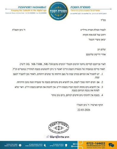 מיחם הפלא 10 ליטר 50 כוסות NR-710 UNIVERSE מאושר ללא טבילה מהדרין NR710 ללא מנגנון נעילה