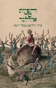 הפיות של אירלנד - ערך ויליאם בטלר ייטס כרמל