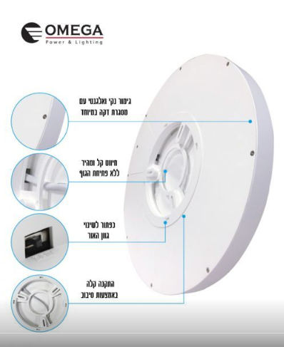 גוף תאורה צמוד תקרה לבן אור מתחלף 60W - OMEGA