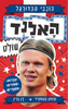סדרת כוכבי הכדורגל: האלנד שולט (יד 2) - סיימון מגפורד